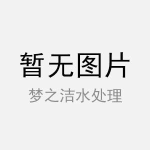 實驗室污水處理設備常用藥劑